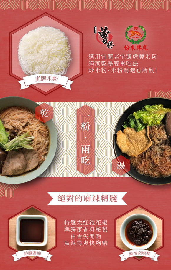 曽粉（ソウ・フン） 麻辣（マーラー）味 台湾汁なし/汁ビーフン｜曾粉 麻辣肉燥（4個パック｜82gx4）