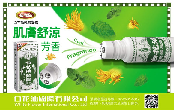 万応白花油 スティックロールタイプ ブッシュカン味｜白花油甦醒凝露 佛手柑味 15ml