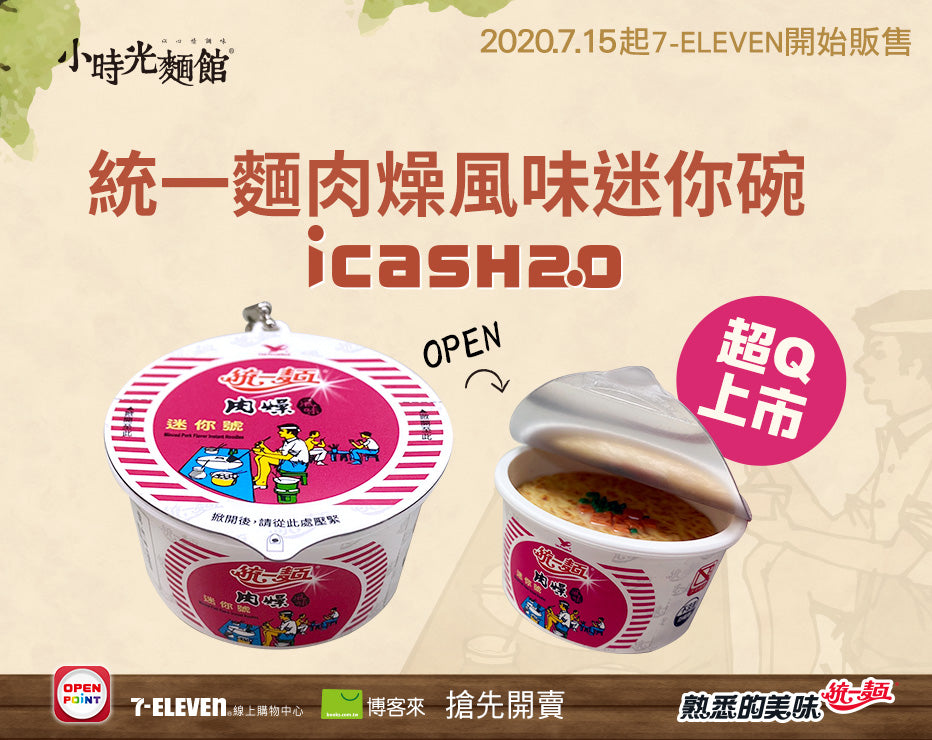 数量限定 レア台湾交通系ICカード 統一麵 肉燥風味 ミニチュア icash2.0｜統一肉燥麵  icash2.0