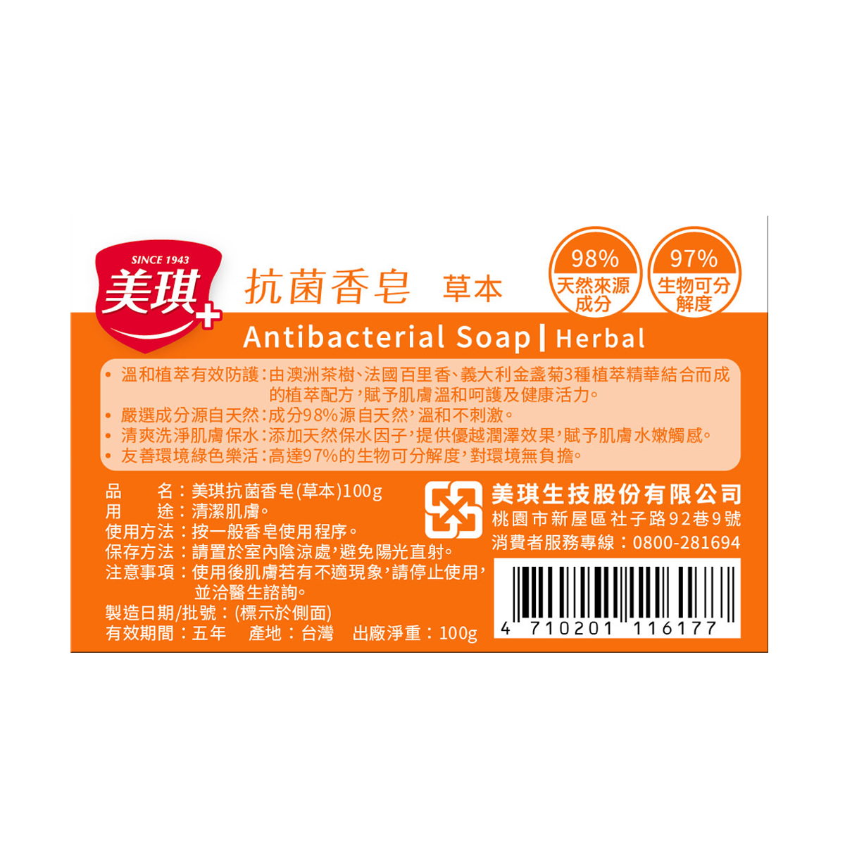 台湾 美琪 抗菌石けん ハーブ｜美琪抗菌香皂 草本 100g