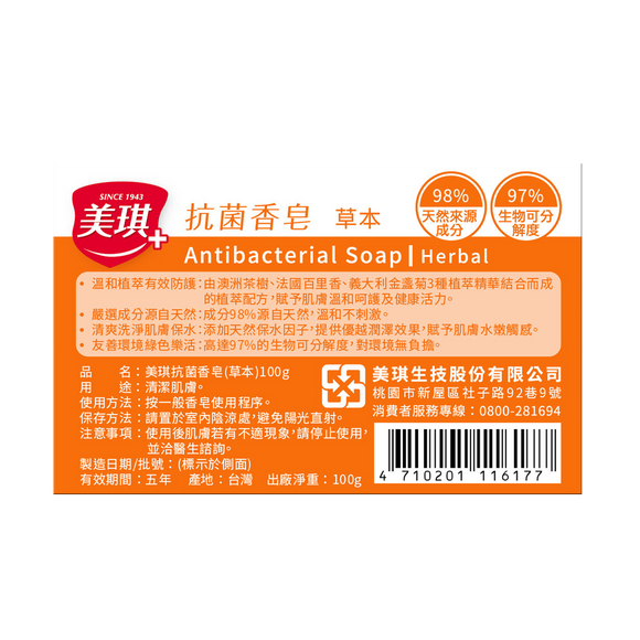 台湾 美琪 抗菌石けん ハーブ｜美琪抗菌香皂 草本 100g