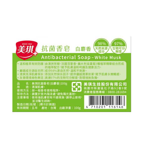 台湾 美琪 抗菌石けん ホワイトムスク｜美琪抗菌香皂 白麝香 100g
