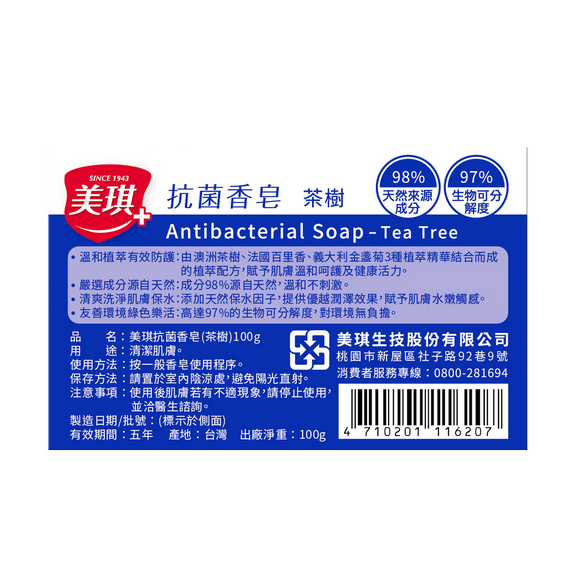 台湾 美琪 抗菌石けん ティーツリー ｜美琪抗菌香皂 茶樹 100g