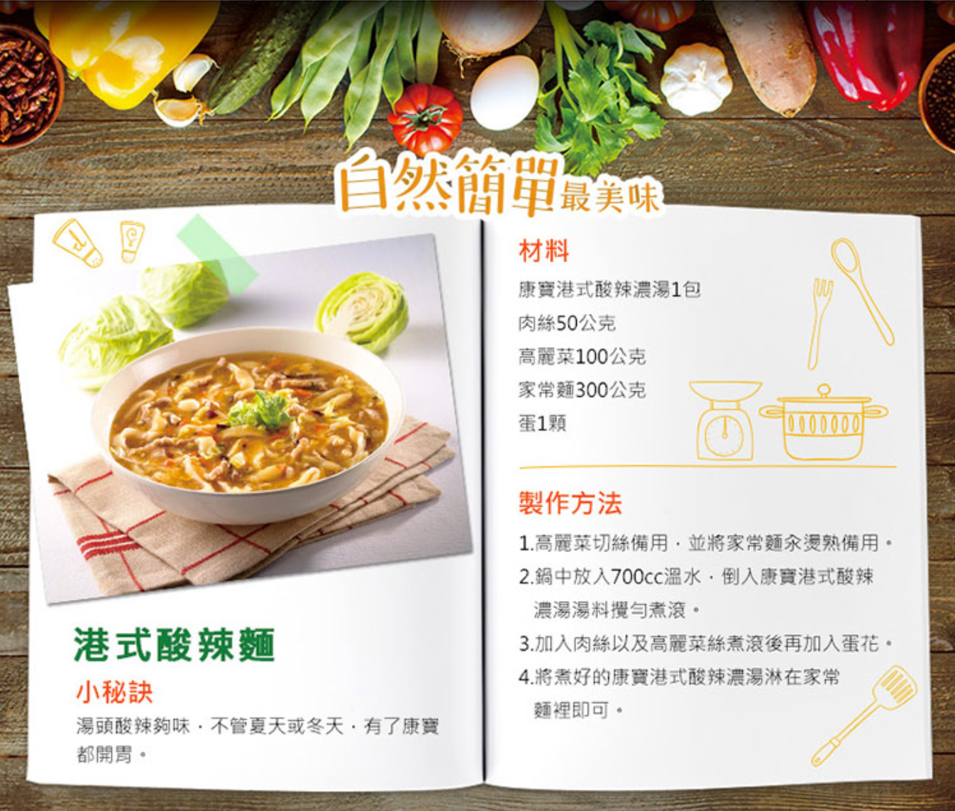 台湾クノールスープ 香港式サンラータン（ピリ辛） 康寶濃湯 港式酸辣｜2パック