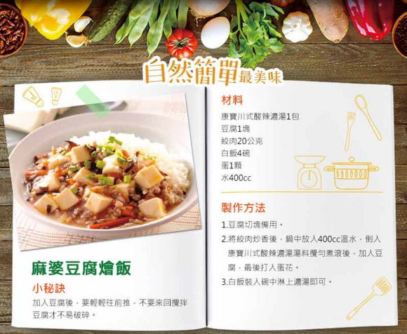 台湾クノールスープ 四川式サンラータン（激辛） 康寶濃湯 川式酸辣｜2パック