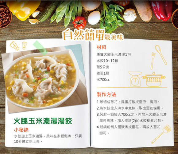 台湾クノールスープ コーン・ハム｜康寶濃湯 火腿玉米｜2パック