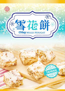 中祥 ミルクヌガークッキー｜中祥 Oday 雪花餅 100g （個包装）