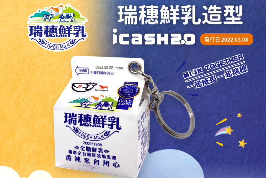 数量限定 レア台湾交通系ICカード 瑞穂牛乳 icash2.0｜瑞穗鮮乳 icash2.0
