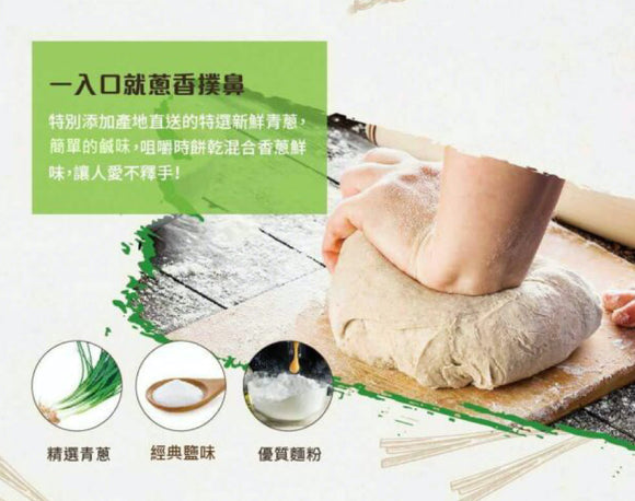 中祥 自然の顔 台湾伝統葱クラッカー オリジナル｜自然の顏 蔬菜蘇打 120g