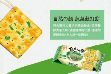 中祥 自然の顔 台湾伝統葱クラッカー オリジナル｜自然の顏 蔬菜蘇打 120g