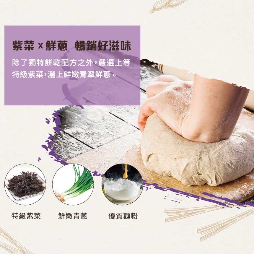 中祥 自然の顔 台湾伝統葱クラッカー 海苔つき｜自然の顏 紫菜蘇打 120g