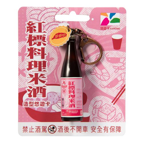 数量限定 レア台湾交通系ICカード 紅標料理米酒｜紅標料理米酒 3D造型悠遊卡（ユーユーカード）
