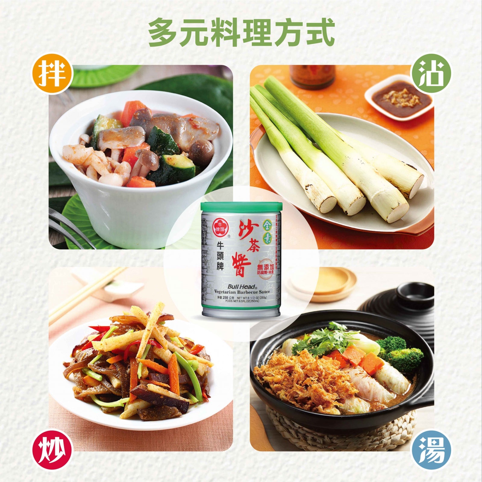 牛頭牌 ブルヘッド ヴィーガン サーチャージャン 素食沙茶醤｜素食沙茶