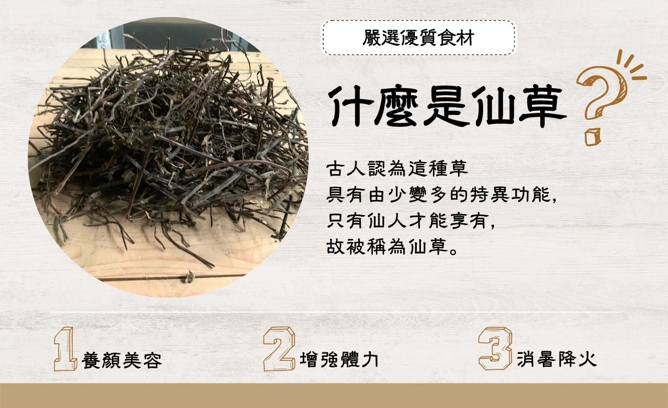 新竹名物 関西農協 仙草（ゼリー）の素｜關西農會 即溶仙草粉｜3gx25