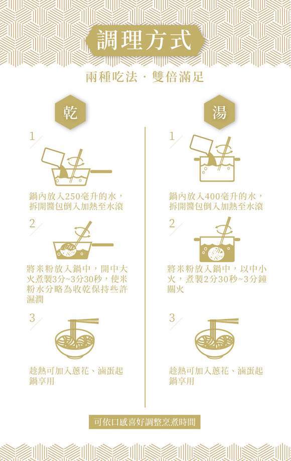 曽粉（ソウ・フン） しいたけエシャロット味 台湾汁なし/汁ビーフン｜曾粉 香菇肉燥（4個パック｜84gx4）全素