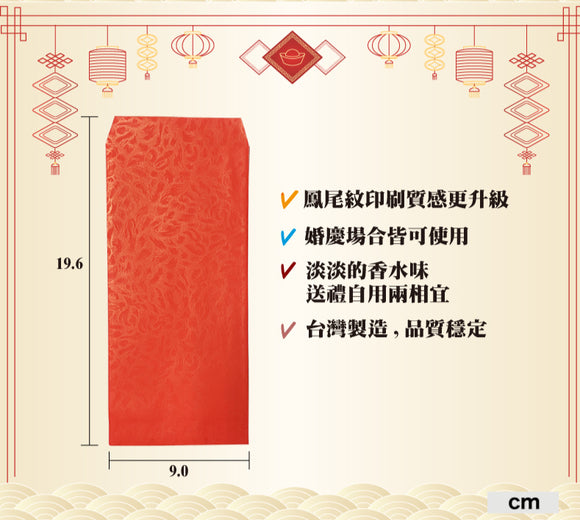 鳳尾紋 ご祝儀袋 お年玉袋 紅包 ホンバオ｜鳳尾紋香水紅包袋 50入/パック