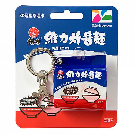 数量限定 レア台湾交通系ICカード 維力ジャージャー麺｜維力炸醬麵3D造型悠遊卡（ユーユーカード）