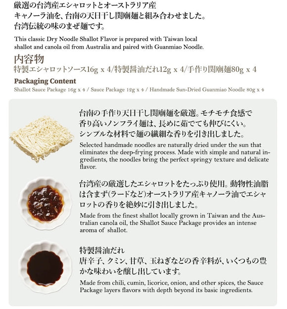 〈4食入〉牛頭牌 手作りまぜ麺 エシャロット風味｜牛頭牌 紅蔥香醬乾拌麵（4食パック｜108gx4）