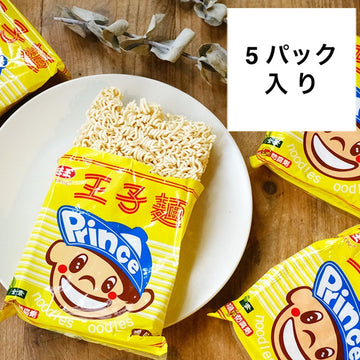 味王 王子麺 原味 オリジナル｜王子麵｜5個パック｜40gx5