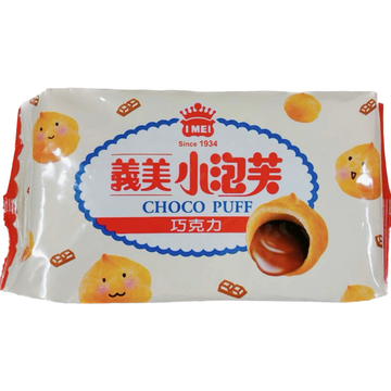 義美 チョコパフ｜チョコレートパイシュー｜義美小泡芙 巧克力 57g