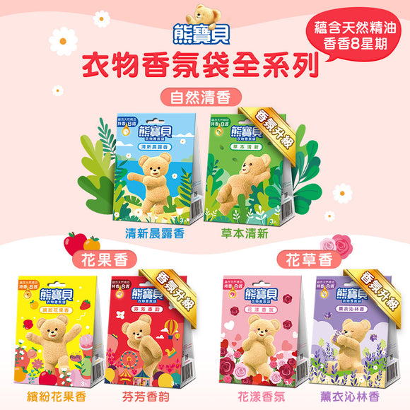 ファーファ 衣類用香り袋 ハーブの香り｜熊寶貝衣物香氛袋 草本清新  3個入/パック