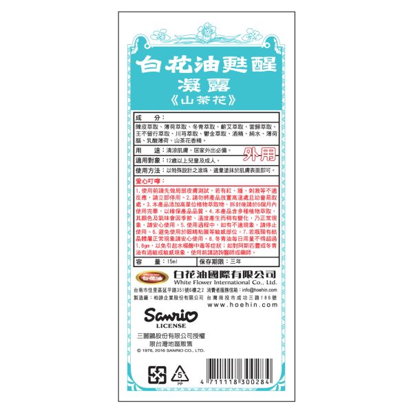 万応白花油 スティックロールタイプ(キキララ版) カメリア 万応白花油 スティックロールタイプ(キキララ版) カメリア