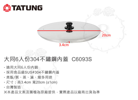 【正規品】大同電鍋 6人前（Mサイズ）対応 ステンレス製 内鍋 + 内鍋蓋セット｜内鍋 CSUS6079 + 内鍋蓋C6093S