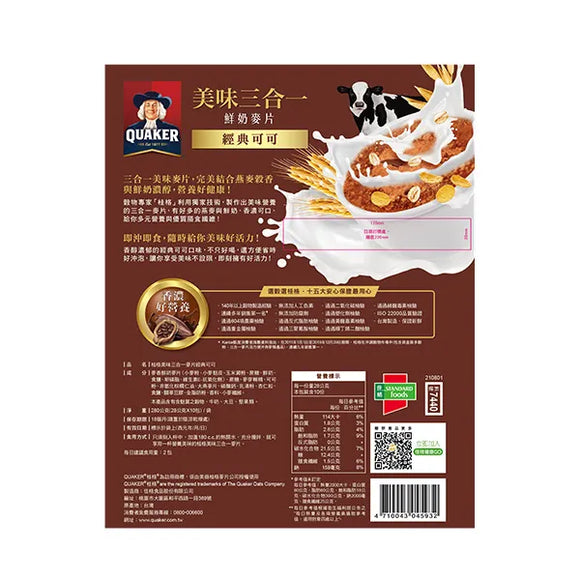 台湾QUAKER クエーカー オートミール チョコレート味｜桂格美味三合一鮮奶麥片 經典可可（濃郁巧克力）（原北海道榛果可可鮮奶麥片） 280g（28gx10パック）
