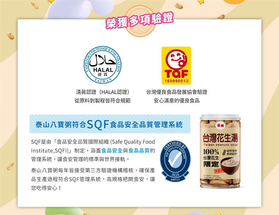 〈4缶セット〉泰山 100%台湾産ピーナッツスープ（粒入り）｜泰山 100%台灣花生湯｜330g x4缶