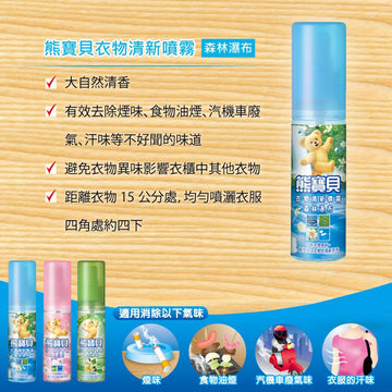 ファーファ 衣類・布製品用芳香剤 消臭スプレー 森の香り｜熊寶貝衣物清新噴霧 森林瀑布 100ml