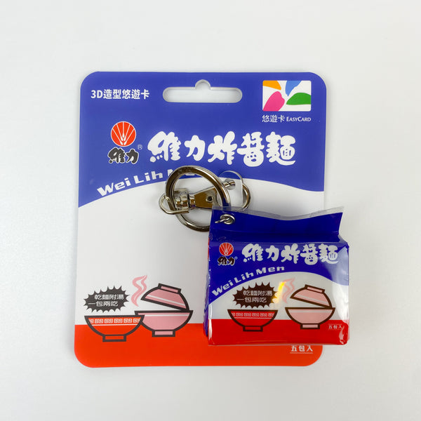 数量限定 レア台湾交通系ICカード 維力ジャージャー麺｜維力炸醬麵3D造型悠遊卡（ユーユーカード）