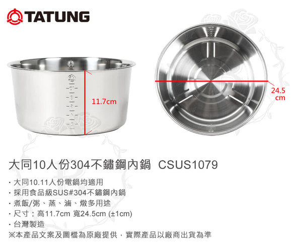 【正規品】大同電鍋 10人前・11人前（Lサイズ）対応 ステンレス製 内鍋 + 内鍋蓋セット｜内鍋 CSUS1079 + 内鍋蓋 C11093S