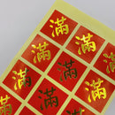 ミニ春聯ステッカー 吉祥もんじ 満｜迷你春聯貼紙 滿 18枚