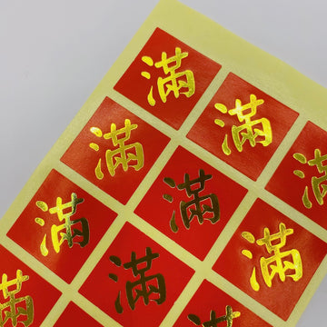 ミニ春聯ステッカー 吉祥もんじ 満｜迷你春聯貼紙 滿 18枚