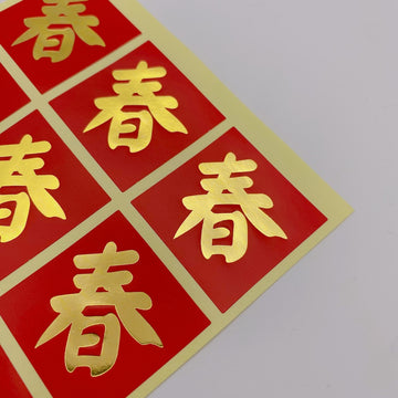 ミニ春聯ステッカー 吉祥もんじ 春｜迷你春聯貼紙 春 12枚