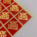 ミニ春聯ステッカー 吉祥もんじ 合体字 招財進宝｜迷你春聯貼紙 招財進寶 12枚