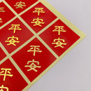 ミニ春聯ステッカー 吉祥言葉 平安｜迷你春聯貼紙 平安 12枚