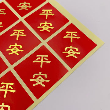ミニ春聯ステッカー 吉祥言葉 平安｜迷你春聯貼紙 平安 12枚