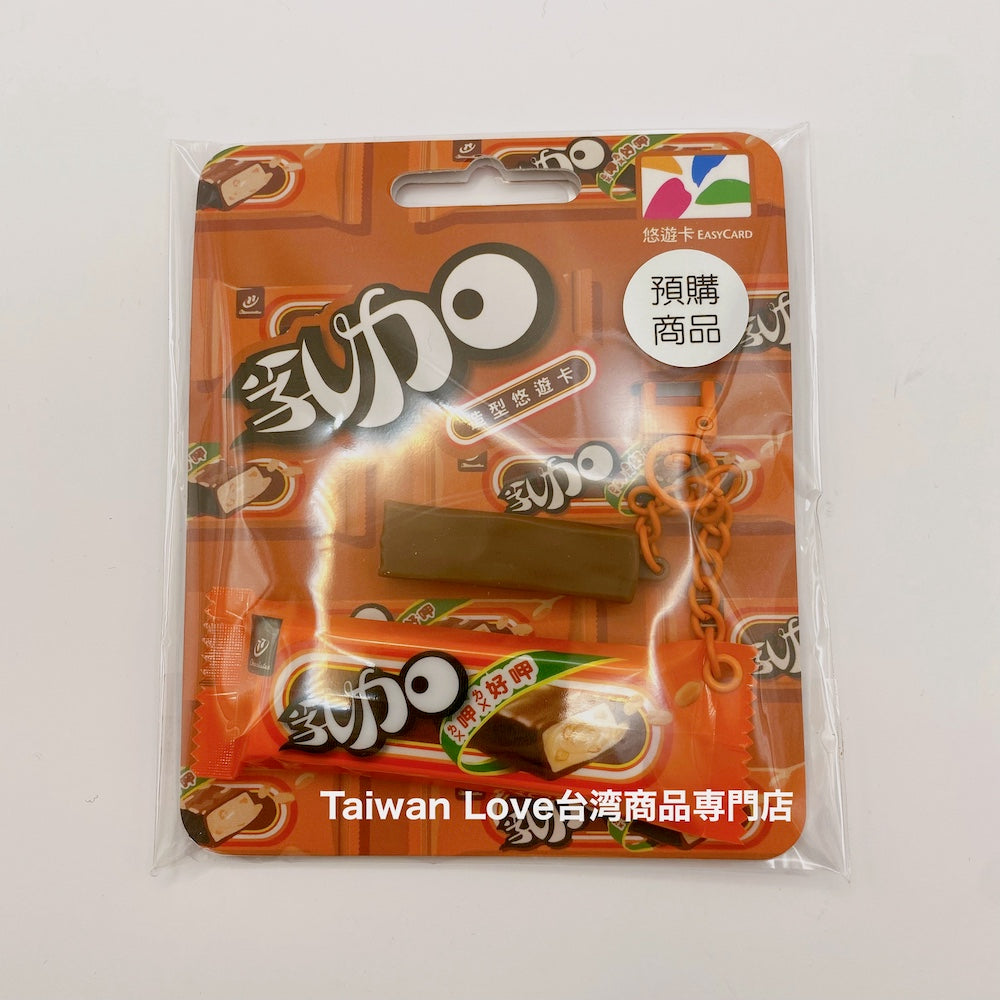数量限定 レア台湾交通系ICカード 77ヌガーチョコレートバー｜77乳加巧克力 造型悠遊卡