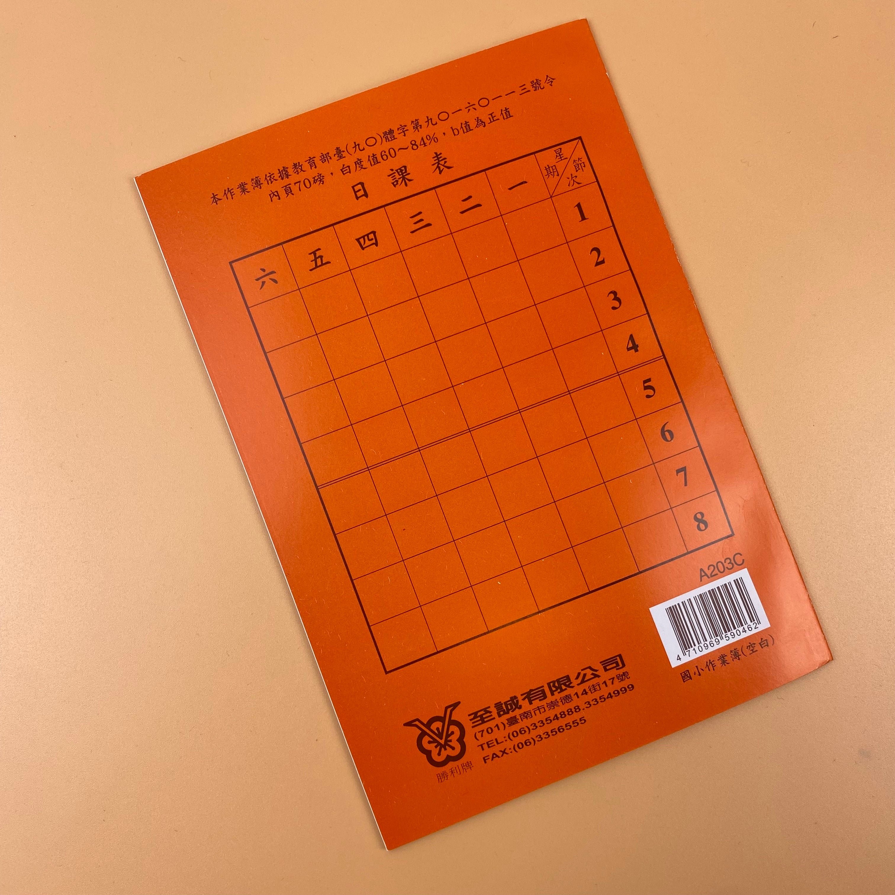 レトロ可愛い！台湾の小学生用 宿題ノート（数学・無地）｜數學作業簿（空白）｜オレンジ