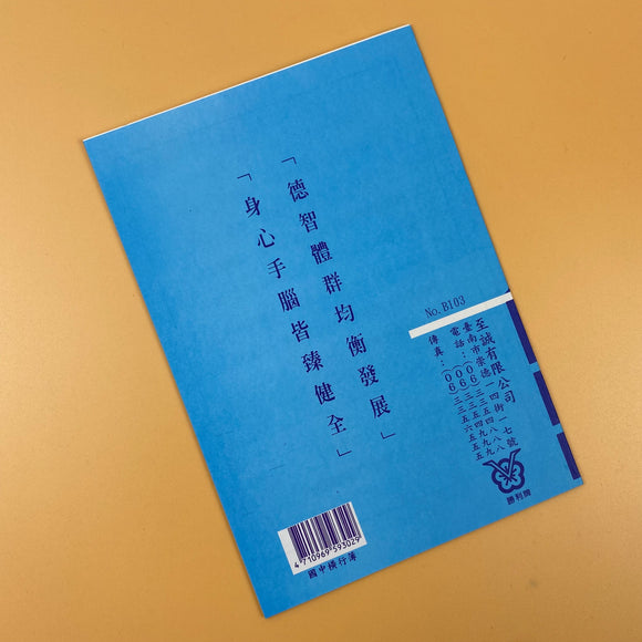 レトロ可愛い！台湾の小学生用 宿題ノート（無地）｜科作業（空白）｜水色｜作業簿