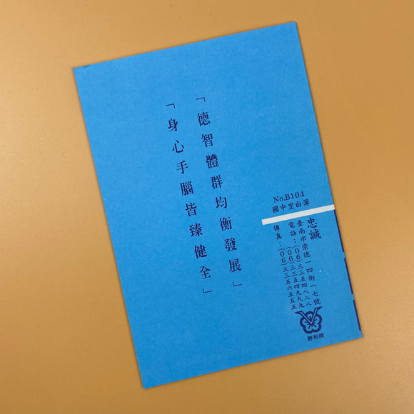 レトロ可愛い！台湾の小学生用 宿題ノート｜科作業（横線）｜水色｜作業簿