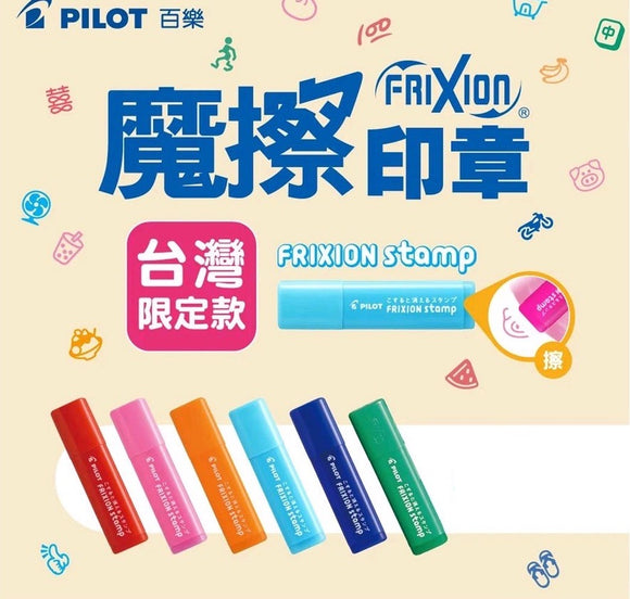 〈全10柄〉PILOT 台湾限定柄 フリクションスタンプ ｜百樂 魔擦印章 台灣限定款