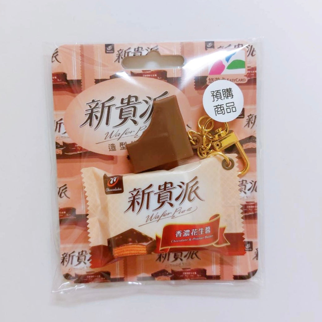 数量限定 レア台湾交通系ICカード 77ウエハースチョコパイ｜77 新貴派 巧克力造型悠遊卡