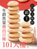 台中名物 老太陽堂 太陽餅（タイヤンピン）サンケーキ｜台中 太陽餅 400g（8枚入り）