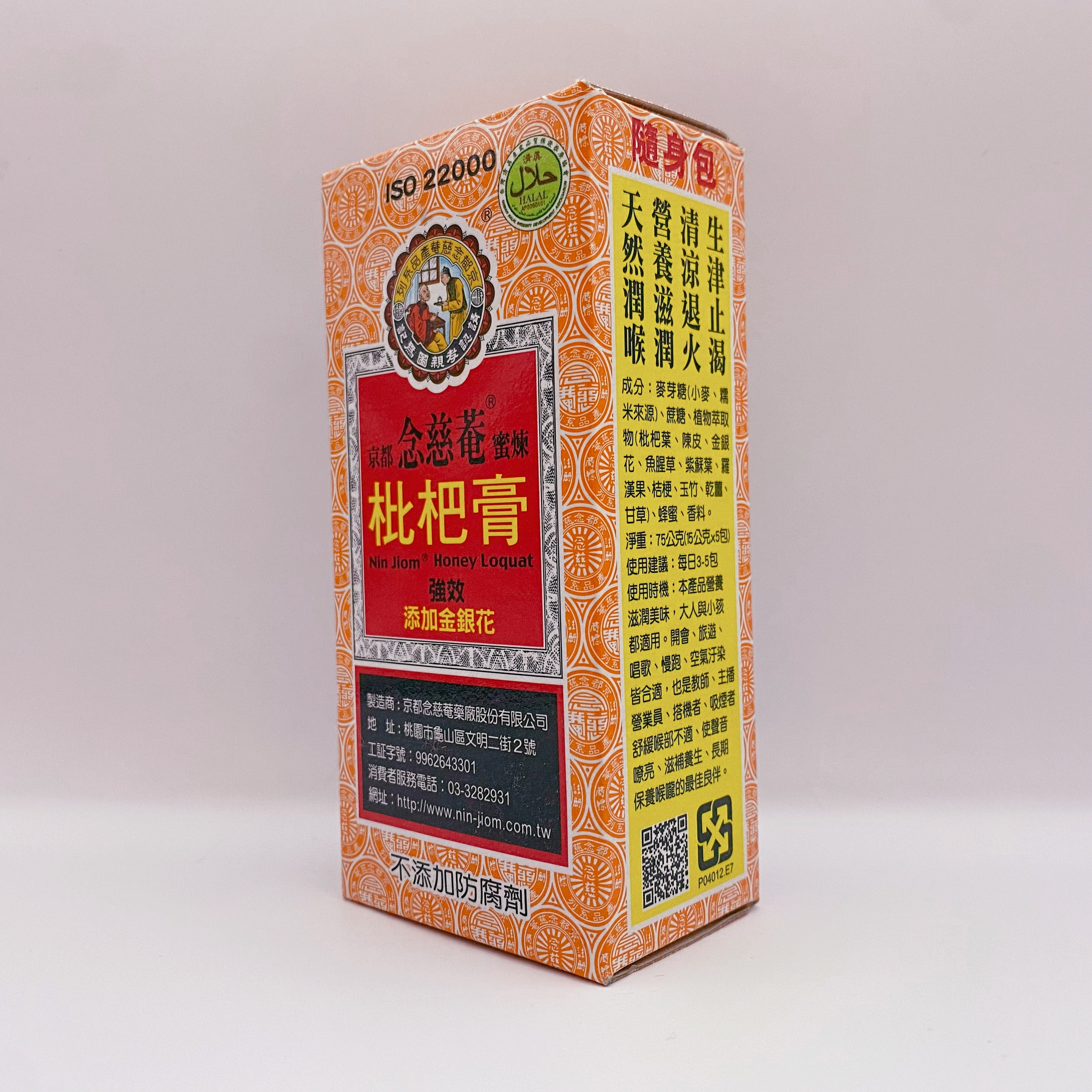 台湾 京都念慈庵 ニンジョム ビワシロップ｜蜜煉枇杷膏隨身包｜75g