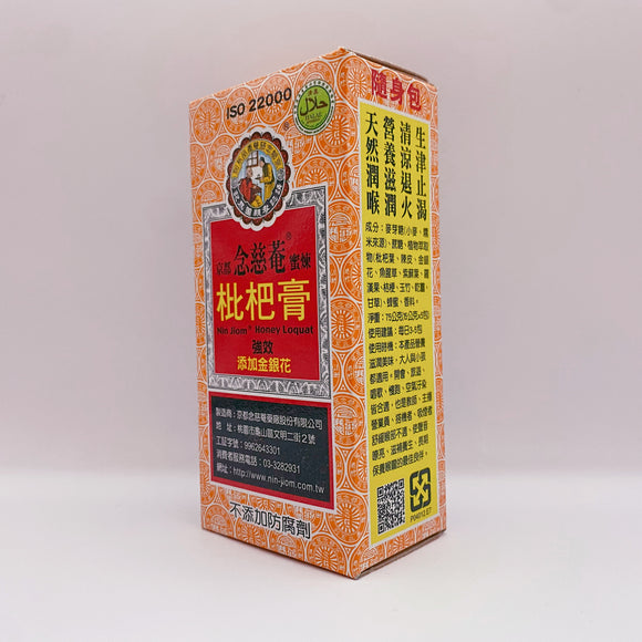 台湾 京都念慈菴 ニンジョム ビワシロップ｜蜜煉枇杷膏隨身包｜75g(15gX5パック)/箱｜個包装｜びわシロップ