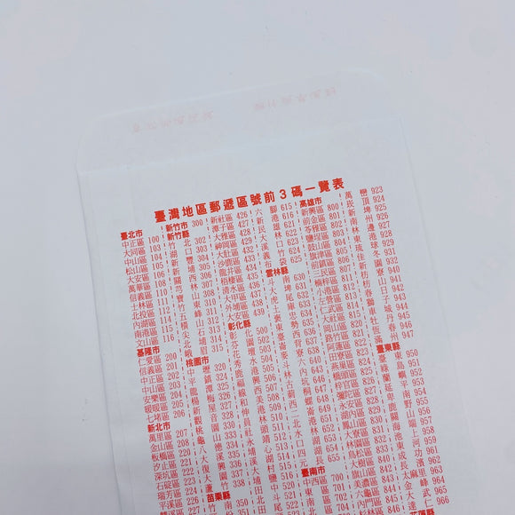 台湾の封筒（白）５枚入りセット｜台灣標準信封（白）5個入