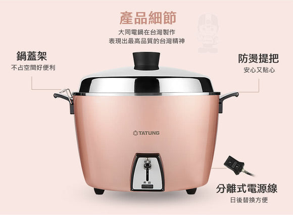 オールステンレス製 大同電鍋 ローズゴールド 10人前 Lサイズ｜TAC-10L-MCRG｜玫瑰金 不鏽鋼電鍋