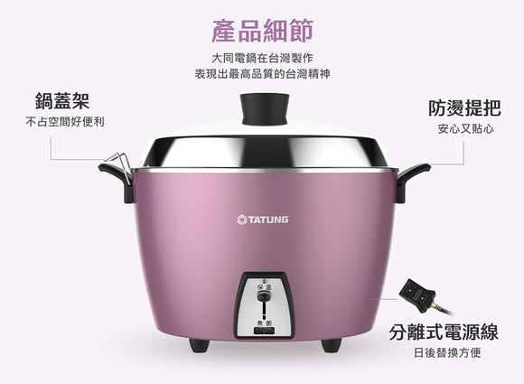 オールステンレス製 大同電鍋 ラベンダー色 10人前 Lサイズ｜TAC-10L-MCU 蓮藕紫